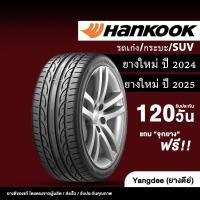 ราคา HANKOOK ยางรถยนต์ "รถเก๋ง/กระบะ/suv" ปี2024-2025 ขอบ14 ขอบ15 ขอบ16 ขอบ17 ขอบ18 นิ้ว จำนวน 1 เส้น (28577850491)