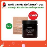 ราคา ภูตะวัน ออแกนิค เชียร์บัตเตอร์ 100% (phutawan organic shea butter) บำรุงผิว ผิวนุ่มชุ่มชื่น ลดรอยแตกลาย by imart65 (7817741875)