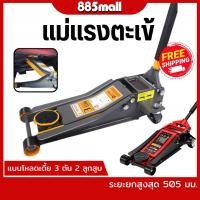 ราคา แม่แรงตะเข้ Low Profile Floor Jack แบบโหลดเตี้ย 3 ตัน 2 ลูกสูบ แข็งแรงทนทาน (ร้านในไทย) (43461441339)