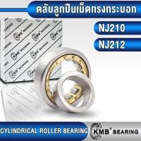 ราคา NJ210 EM NJ212 EM NJ220 EM KMB ตลับลูกปืนเม็ดทรงกระบอก รอบสูง (CYLINDRICAL ROLLRER BEARING) NJ 210 EM NJ 212 NJ 220 EM (26063167881)