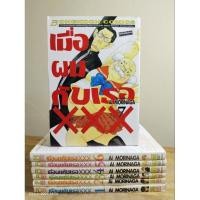 ราคา เมื่อผมกับเธอ XXX 1-7 ไม่จบ //หนังสือมือสอง สภาพอ่าน (28824452440)