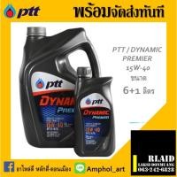 ราคา น้ำมันเครื่องดีเซล ปตท. PTT ไดนามิค พรีเมียร์15W-40 ขนาดบรรจุ 6+1 ลิตร (19088601792)