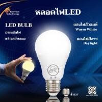 ราคา หลอดไฟLED 5W 7W 9W 18W ผ่านมาตรฐาน มอก.ขั้วE27 หลอดไฟปิงปอง แสงขาว แสงวอร์ม หลอดประหยัดพลังงาน (19976551591)