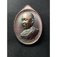 ราคา เหรียญเหนือดวง หลวงปู่ประเสริฐ เนื้อทองแดงชนวนมวลสารพระเก่าหลวงปู่ผาง วัดอุดมคงคาคีรีเขต (41760381693)