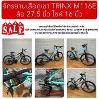 ราคา จักรยานเสือภูเขา TRINX M116E 27.5 นิ้ว (24638942330)