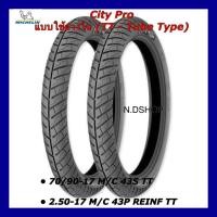 ราคา ยางนอกมิชลิน MICHELIN ลาย CITY PRO ยางมอเตอร์ไซค์เบอร์250-17, 70/90-17 (3657115318)