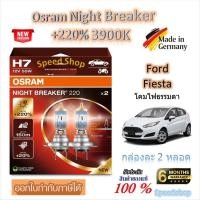 ราคา Osram หลอดไฟหน้ารถยนต์ Night Breaker +220% 3900K Ford Fiesta เฟียสต้า ( 2 หลอด) Made in Germany (40722948538)