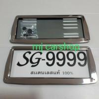 ราคา กรอบป้ายทะเบียนสแตนเลสแบบเรียบทรงคางหมู (2306087127)