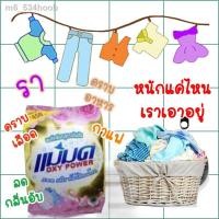 ราคา ⊙ผงขจัดคราบแม่มด ผงซักฟอกแม่มด ผงซักฟอก สูตรเข้มข้น (13405087842)