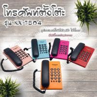 ราคา Peaktel Telephone โทรศัพท์ โทรศัพย์บ้าน โทรศัพท์สำนักงาน โทรศัพย์ โทสับบ้าน โทรศัพท์ตั้งโต๊ะ โทรศัพท์มีสาย โทรศัพท์บ้าน (10010094707)