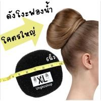 ราคา โดนัทดังโงะ (Dango) ทำผมทรงซาลาเปา ขนาดโคตรใหญ่ XL ดังโงะฟองน้ำ พร้อมส่งจากไทย (41357971057)