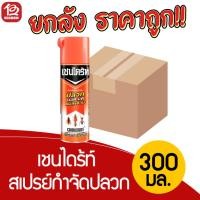 ราคา [ยกลัง 12 ขวด] เชนไดร้ท์ สเปรย์กำจัดปลวก 300 มล. (40722606703)
