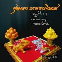 ราคา ชุดขอพร ถวายพระพิฆเนศ 4 อย่าง หนูมุสิกะ 1 คู่ พานขนมลาดู พานขนมโมทกะ / บริวารพระพิฆเนศ (10768379087)