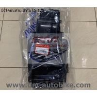 ราคา บังโคลนท้าย ตัวใน LS 125 NEW ตัวใหม่/ตัวเก่า แท้ศูนย์ 80100-KBA-930 (บังโคลนหลัง ตัวใน) (9649469620)