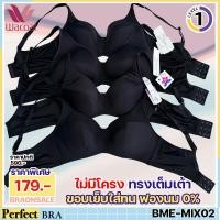 ราคา เสื้อชั้นใน Wacoal B'me รวมรุ่นเสื้อในลายเรียบ WAC (25157079884)