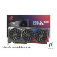 ราคา VGA (การ์ดจอ) ASUS ROG Strix RTX 4060Ti GAMING OC EDITION 8GB GDDR6 ประกันศูนย์ไทย (42118573805)