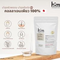 ราคา H.E.M Collagen Tripeptide 100,000mg. เอช.อี.เอ็ม คอลลาเจน ผิวกระจ่างใส ไตรเปปไทด์ 100,000มก (15693030911)
