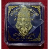 ราคา เหรียญท้าวเวสสุวรรณวัดทุ่งครุเนื้อทองเหลือง (13617613117)
