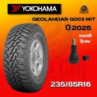 ราคา ยาง 235/85R16 YOKOHAMA รุ่น GEOLANDAR G003 M/T ราคาต่อเส้น ปี 2025 (40110667361)