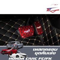 ราคา เพลทครอบชุดคันเร่ง(Honda Civic FC/FK 2014-2020) (1751061800)
