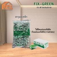 ราคา สกรูแปเหล็ก BT#15-15x20 ใช้ยึดแผ่นเมทัลชีทกับแผ่นเมทัลชีท (งานครอบ) แพ็ค 100 ตัว (29139555030)