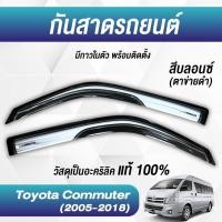 ราคา กันสาดประตู รถตู้ บรอนซ์ตาข่าย ทรงTRD TOYOTA HIACE COMMUTER รถตู้ 2005-2018 (27432690882)