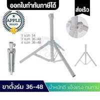 ราคา ออกใบกำกับภาษีได้ ส่งไว Apple Umbrella ขาตั้งร่ม 3แฉก 4แฉก ตั้งร่มแม่ค้า ตั้งร่มชายหาด มีหลายแบบให้เลือกสรร มีสินค้า (29139083762)