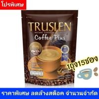 ราคา กาแฟ TRUSLEN COFFEE PLUS กาแฟทรูสเลน คอฟฟี่ พลัส 1ถุง15 ซอง (18235570988)