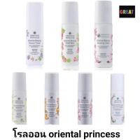 ราคา โรออนระงับกลิ่นกาย Oriental Princess (28620789132)