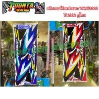 ราคา สติกเกอร์ติดเฟรมรถ WAVE100S ปี 2002 ทูโทน (5844008239)