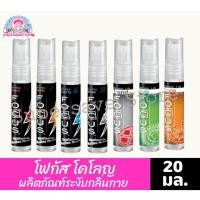 ราคา โฟกัส โคโลญ ผลิตภัณฑ์ระงับกลิ่นกาย 20 มล. (25994826845)