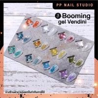 ราคา สี Booming Gel ขนาด 15ml. แบรนด์ Vendeeni สีบูมมิ่ง สีทำลายเล็บ (13047623505)