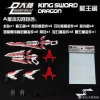 ราคา King Sword Dragon parts + Decal for MG 1/100 Red Frame, Hirm Red Frame , MB Red Frame [Daban] (7175952049)