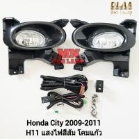 ราคา ​ไฟ​ตัด​หมอก​ HONDA​ CITY​ 2009 2010 2011 ฮอนด้า ซิตี้ ไฟ​สปอร์ตไลท์​ รับประกัน 3 เดือน (24222356122)