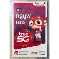 ราคา sim true รายปี ซิมเทพ Fast70 เน็ตเต็มสปีด 1000mbps ซิมเทพ ทรู (28802241413)