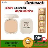 ราคา แป้งตลับกิฟฟารีน แป้งผสมรองพื้น แป้งพัฟ แป้งตลับ คุมมัน ติดทน เกลี่ยง่าย Compact Foundation ของแท้ (26722426117)