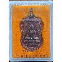 ราคา เหรียญหลวงพ่อเพชร วัดท่าถนน จ.อุตรดิตถ์ ปี2552 (12642608525)