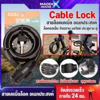 ราคา สายล็อคจักรยาน สายเคเบิ้ลล็อค โซ่ล็อคล้อจักรยาน กุญแจล็อคมอไซ สายล็อคอเนกประสงค์ 1m สลิงล็อคจักรยาน พร้อม กุญแจ (19648876849)