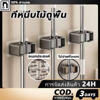 ราคา ที่หนีบไม้ถูพื้น คลิปผู้ถือไม้ถูพื้น ที่แขวนไม้กวาด ที่แขวนไม้ถูพื้นติดผนัง แบบติดกาวเอง ติดผนัง ชั้นวางของ (42013793320)