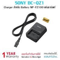 ราคา SONY BC-QZ1 Battery Charger for FZ100 ของเเท้ (รับประกัน1ปี) (43372744066)