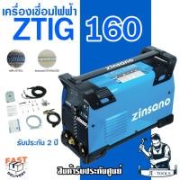 ราคา ZINSANO ตู้เชื่อม เครื่องเชื่อม TIG ซินซาโน่ รุ่น ZTIG 160 IWELD (เชื่อมทิก,เชื่อมอาร์กอน) ZTIG160 *ส่งเร็ว ของแท้100%* (26614705027)