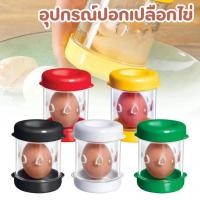 ราคา อุปกรณ์ปอกเปลือกไข่ ที่ปอกไข่ ปอกไข่ต้ม เครื่องปอกไข่ต้ม พกพา #AH-0014 (28480664375)