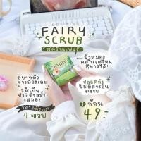 ราคา สครับแฟรี่ คอฟฟี่ กรีนที โคโคนัท ออย สครับ กลูต้าโซฟ (42515540491)