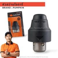 ราคา Pumpkinหัวสว่านโรตารี่ถอดเปลี่ยนเร็ว​รุ่น3ระบบ26มมหัวจับดอกสว่าน เจาะปูน สว่านโรตารี่2-26DFR หัวจับดอกสว่านเจาะปูน (12414138545)