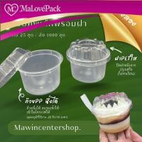 ราคา MA LOVE PACK ถ้วยมูสขนมเค้ก พร้อมฝาควีนคัพ ห่อ25ชุด ถ้วยผลิตจากพลาสติกPP ทนร้อน ฝาPETใส แบบสวย (41663138993)