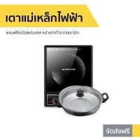 ราคา เตาแม่เหล็กไฟฟ้า Smarthome แถมฟรีหม้อสแตนเลส IN-1300 - เตาแม่เหล็ก (14959360237)