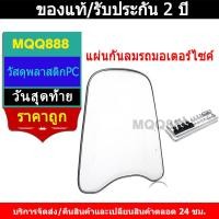 ราคา MQQ แผ่นกันลมรถมอเตอร์ไซค์ ชิวบังลม ชิวหน้า พร้อมอุปกรณ์ติดตั้ง กระจกขยายสปอยเลอร์อเนกประสงค์ PC กระจกกว้าง (26691616445)
