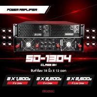 ราคา HONiC พาวเวอร์แอมป์ รุ่น SD-1304 คลาส GH [ออกใบกำกับฯได้] (8720560431)