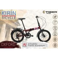 ราคา จักยานพับได้ tiger oxford 20 นิ้ว อลูมิเนียม (2288856451)