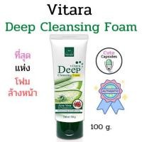 ราคา Vitara Deep Cleansing Foam Aloe Vera & Pomegranate (100 g.) ถูกสุด ของแท้ พร้อมส่งค่า (3052074636)